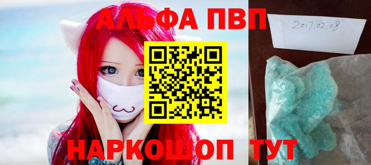 Alpha-PVP  APVP VHQ  Ейск  Вход с VPN  Alpha-PVP Crystall 