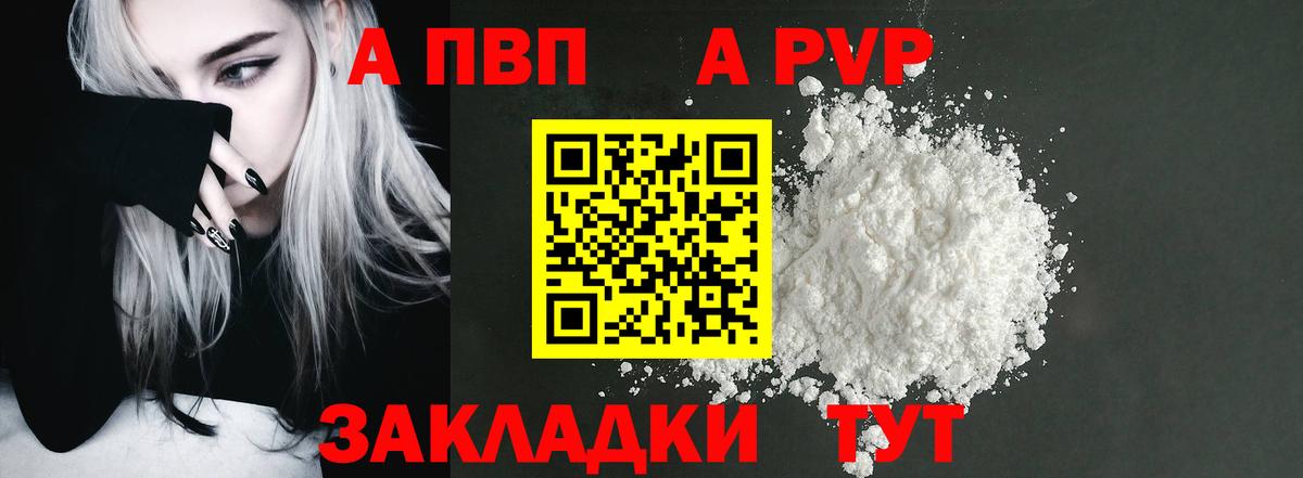 Alpha-PVP Соль Ейск