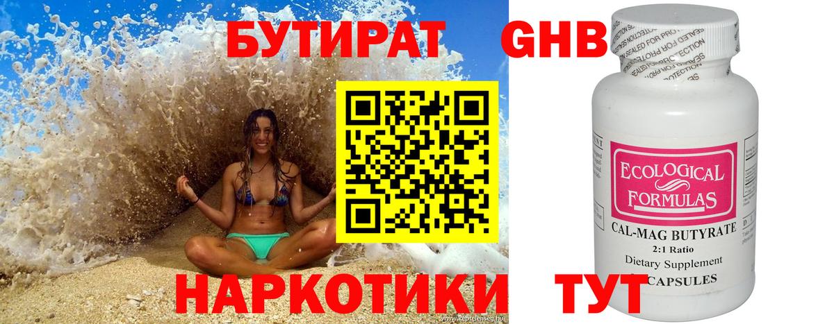 Ейск  Бутират  Вход с VPN  БУТИРАТ оксана 
