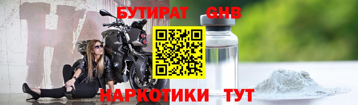 БУТИРАТ буратино Ейск