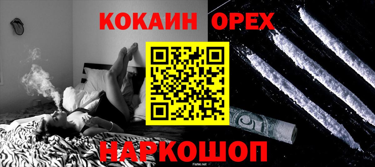 КОКАИН Columbia  COCAIN Эквадор  наркошоп  Cocaine  Вход с VPN  Ейск 