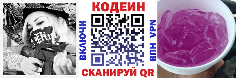 где найти   Ейск  Codein напиток Lean (лин) 