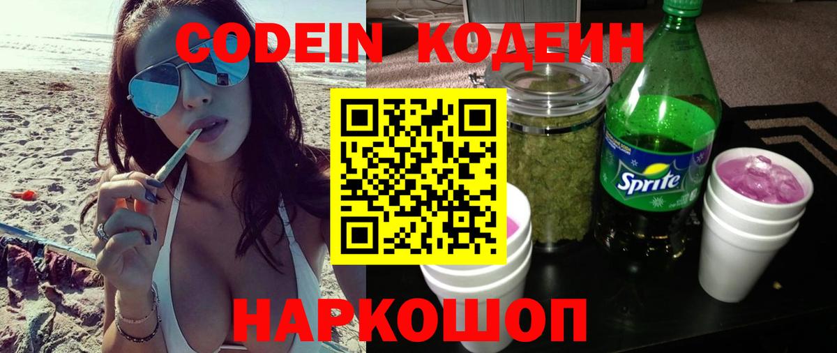 Ейск  Кодеиновый сироп Lean Purple Drank  купить наркотики сайты  Вход с VPN 
