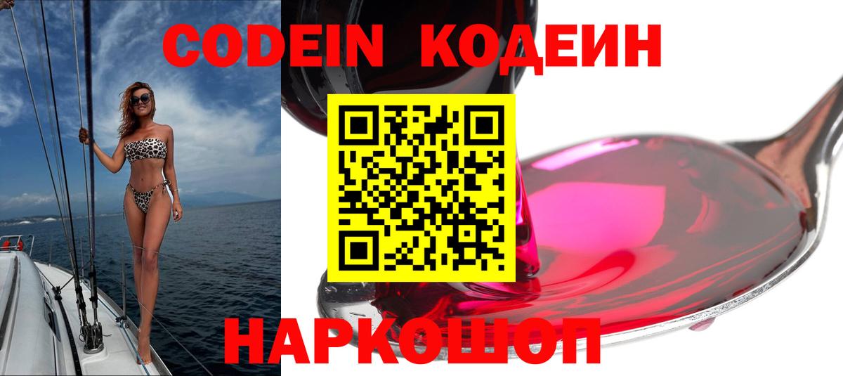 Кодеиновый сироп Lean Purple Drank Ейск