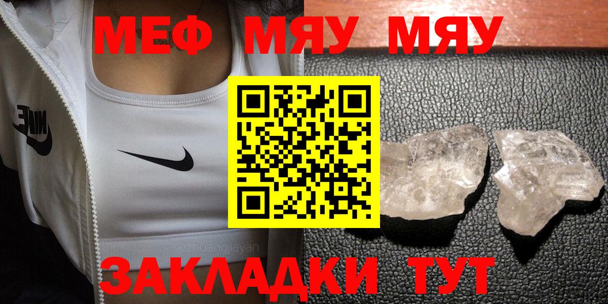 Мефедрон VHQ  Вход с VPN  МЯУ-МЯУ  МЯУ-МЯУ мука  Ейск 