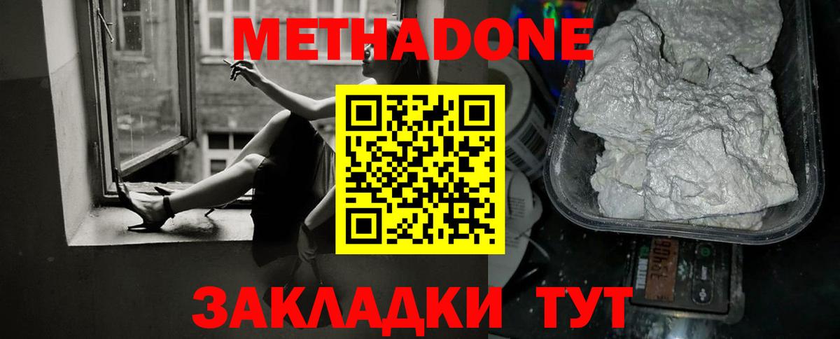 МЕТАДОН VHQ  Вход с VPN  Метадон methadone  Ейск 
