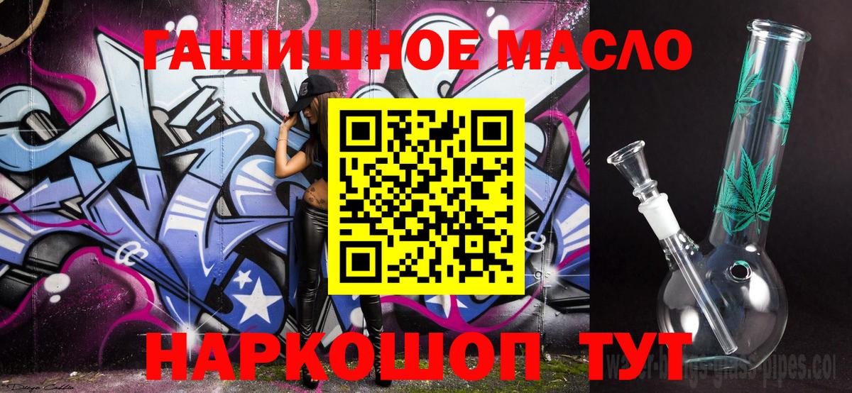 Ейск  ТГК гашишное масло  Вход с VPN 